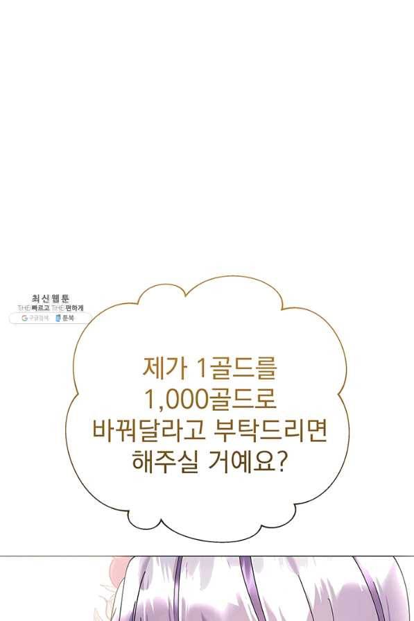 아기 건물주는 이만 은퇴합니다 27화 15