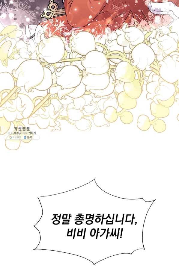 아기 건물주는 이만 은퇴합니다 27화 20