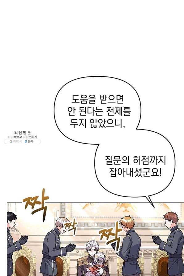 아기 건물주는 이만 은퇴합니다 27화 21