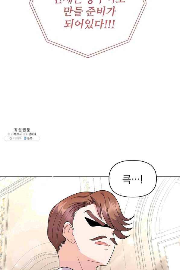 아기 건물주는 이만 은퇴합니다 27화 24