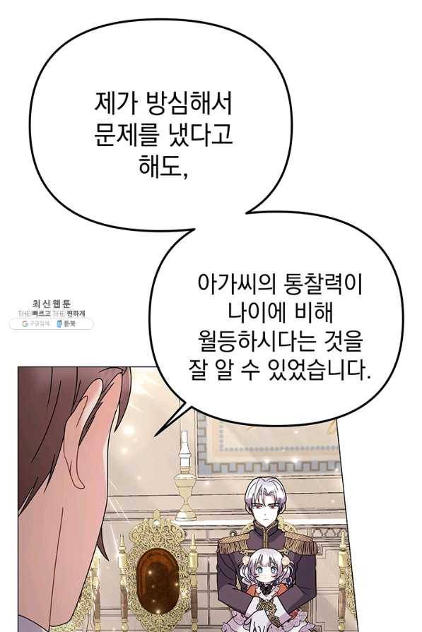 아기 건물주는 이만 은퇴합니다 27화 30