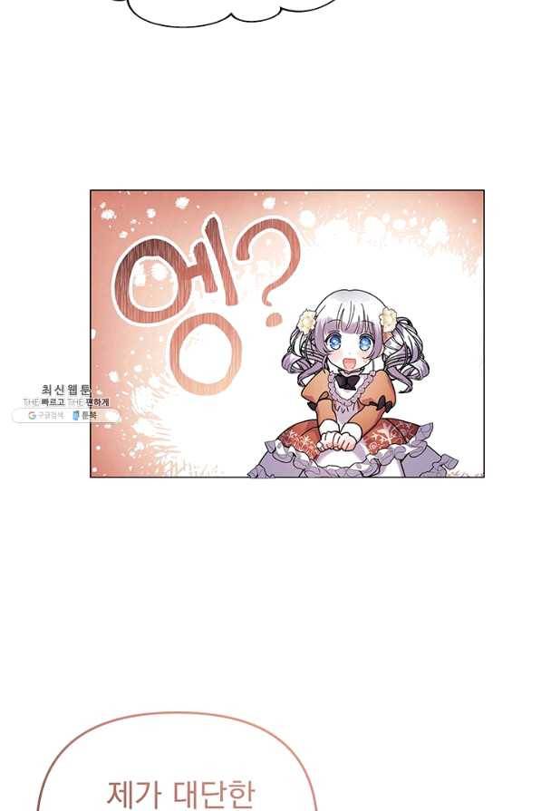 아기 건물주는 이만 은퇴합니다 27화 34