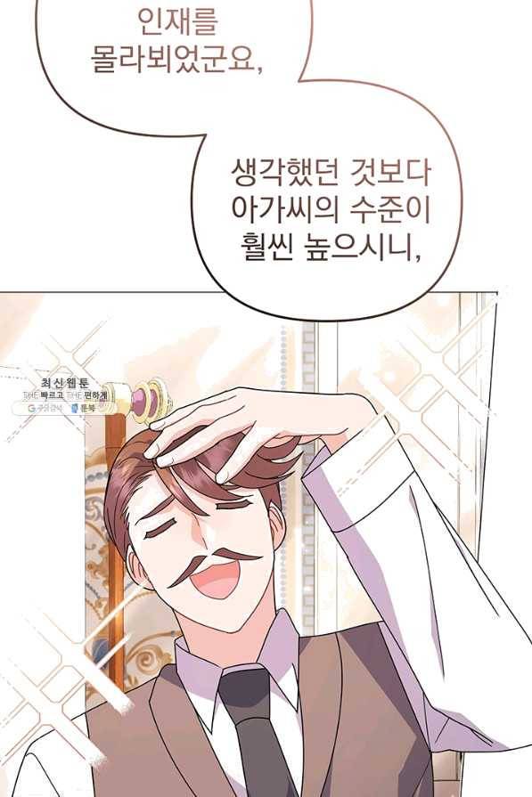 아기 건물주는 이만 은퇴합니다 27화 35