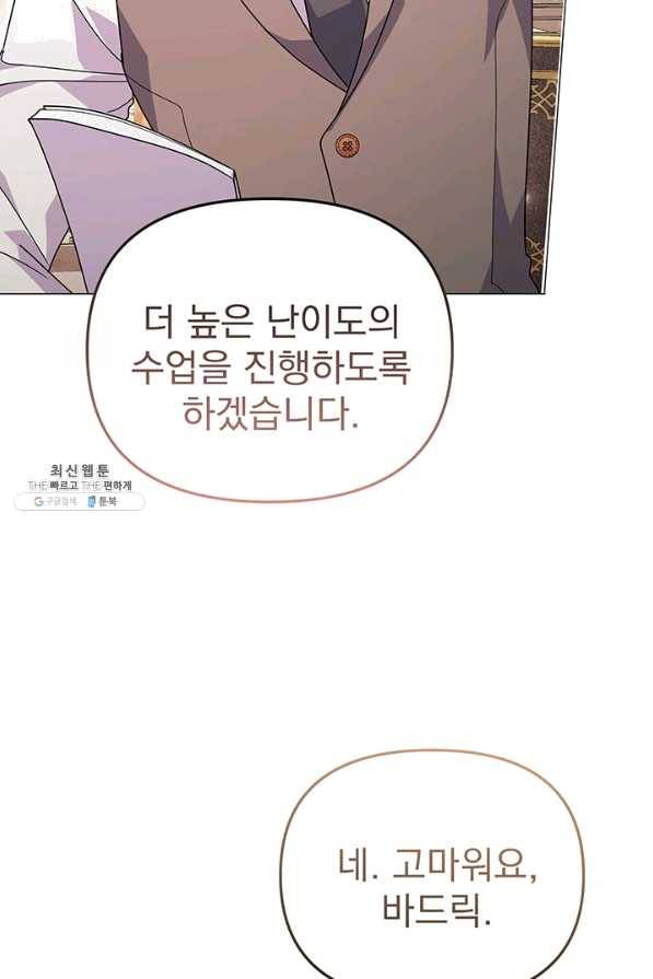 아기 건물주는 이만 은퇴합니다 27화 36