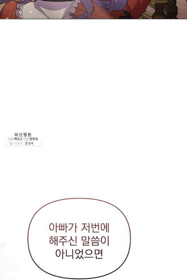 아기 건물주는 이만 은퇴합니다 27화 42