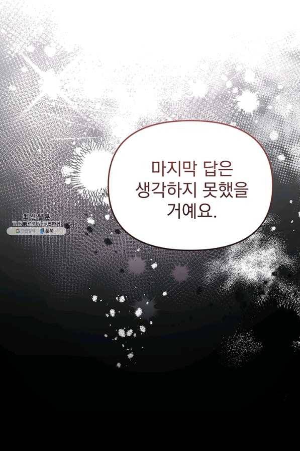 아기 건물주는 이만 은퇴합니다 27화 43