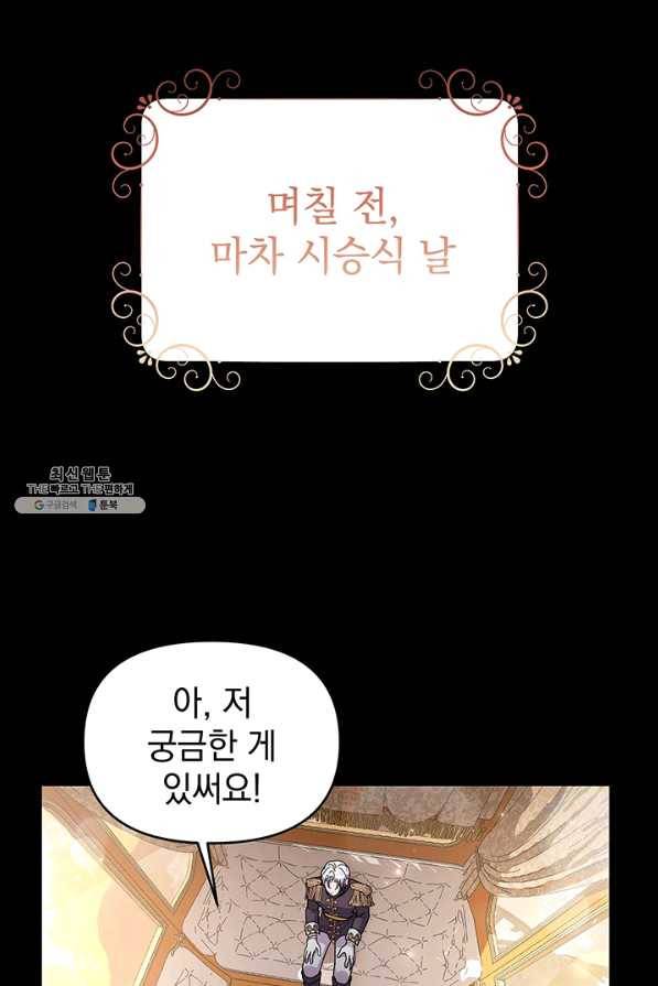 아기 건물주는 이만 은퇴합니다 27화 44