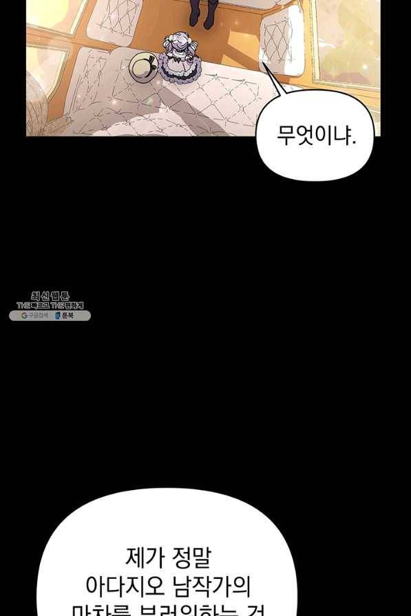 아기 건물주는 이만 은퇴합니다 27화 45