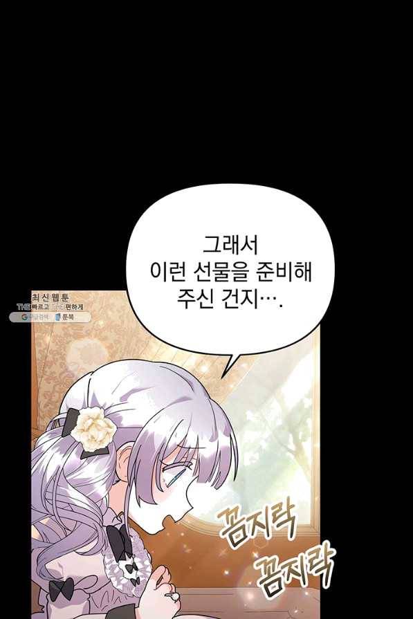 아기 건물주는 이만 은퇴합니다 27화 47
