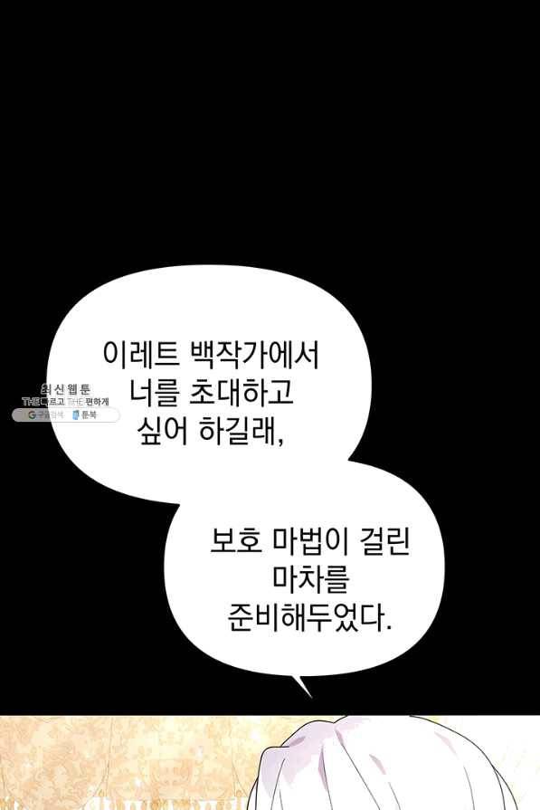 아기 건물주는 이만 은퇴합니다 27화 50