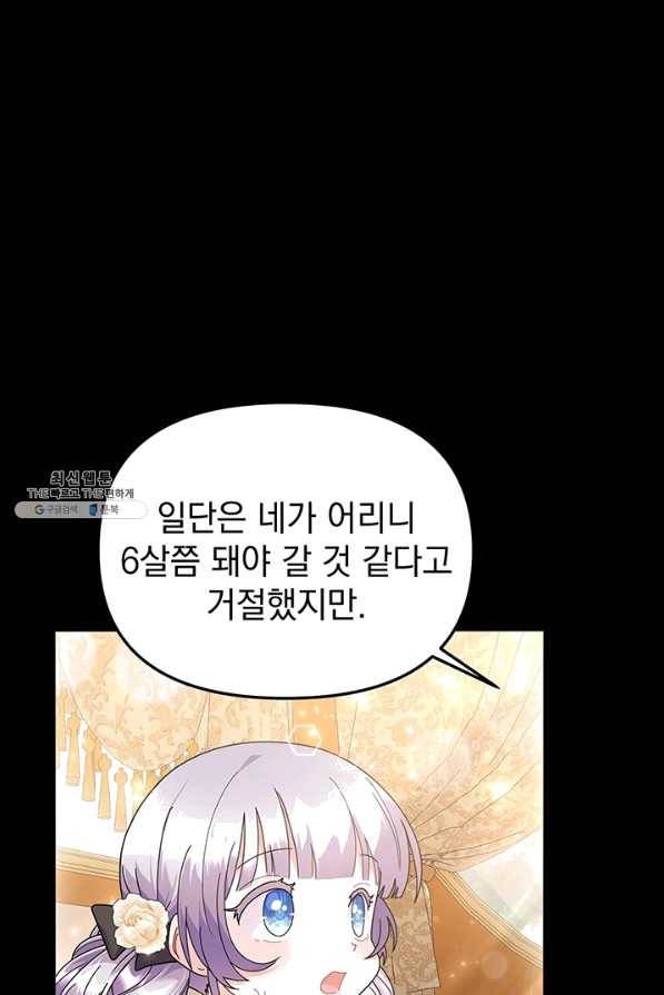 아기 건물주는 이만 은퇴합니다 27화 52