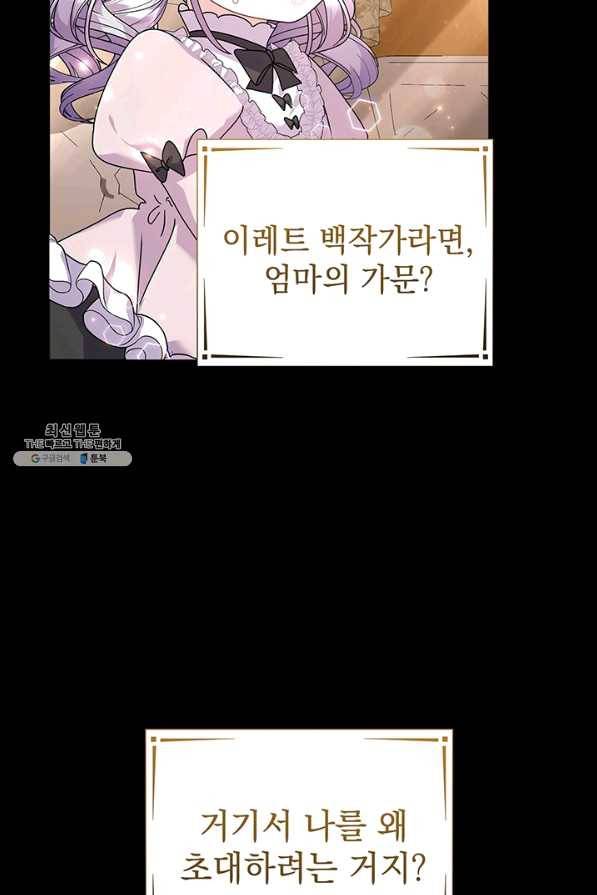 아기 건물주는 이만 은퇴합니다 27화 53