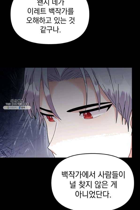 아기 건물주는 이만 은퇴합니다 27화 57