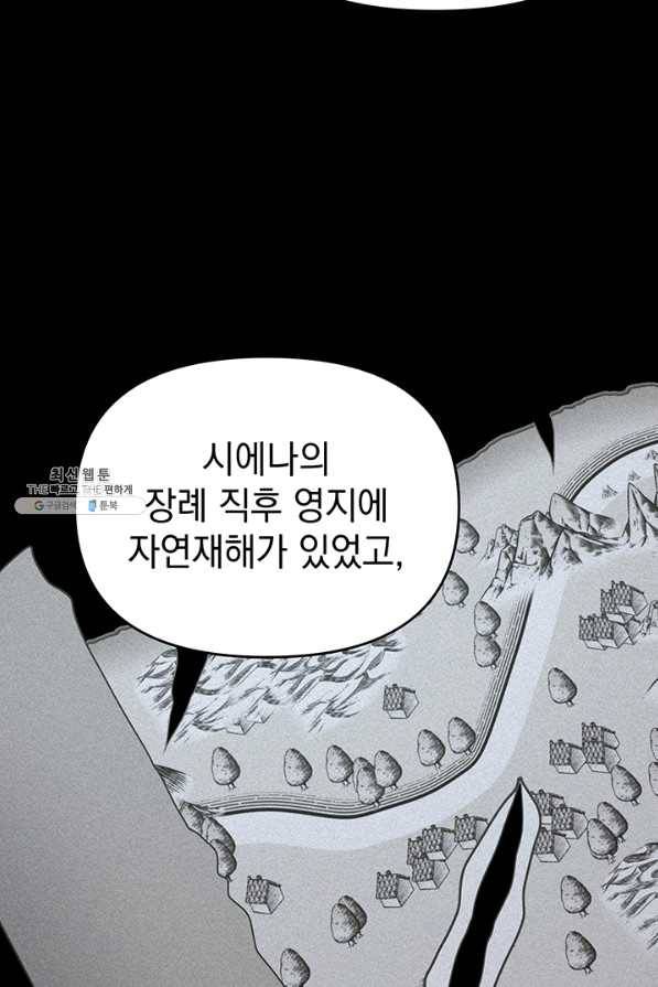 아기 건물주는 이만 은퇴합니다 27화 58