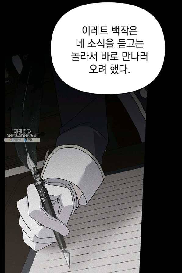 아기 건물주는 이만 은퇴합니다 27화 60