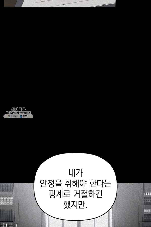 아기 건물주는 이만 은퇴합니다 27화 61