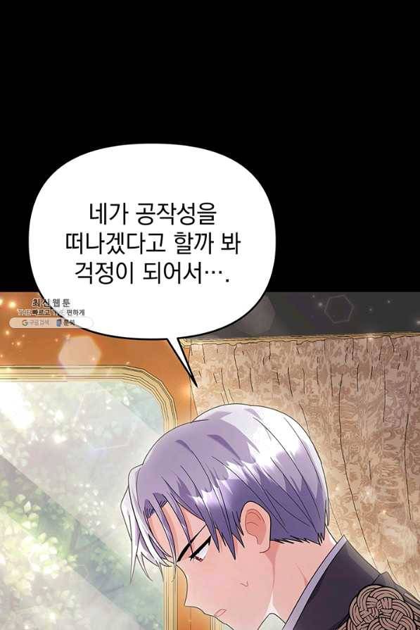 아기 건물주는 이만 은퇴합니다 27화 64