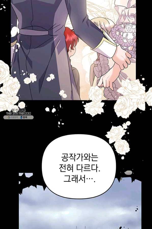아기 건물주는 이만 은퇴합니다 27화 67