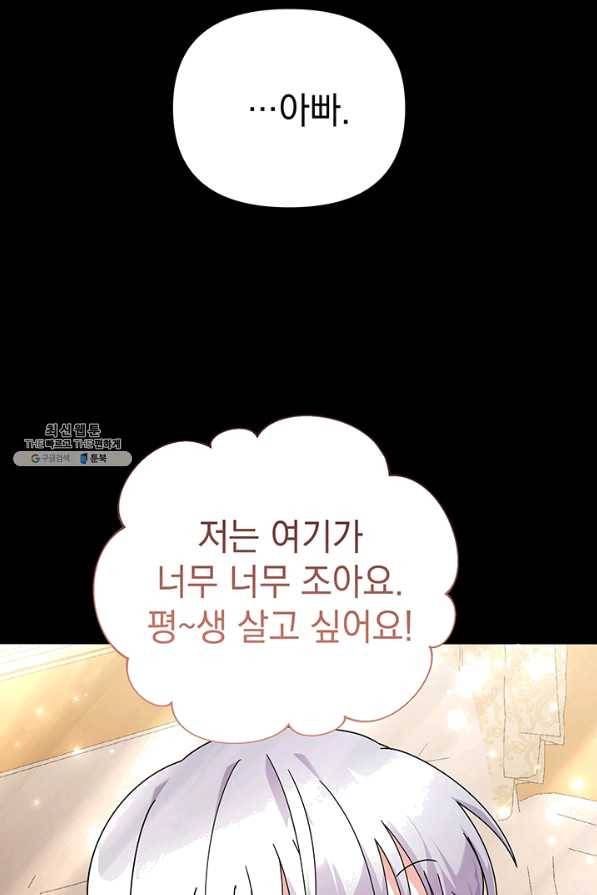 아기 건물주는 이만 은퇴합니다 27화 69