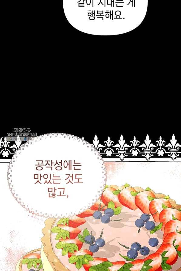 아기 건물주는 이만 은퇴합니다 27화 72