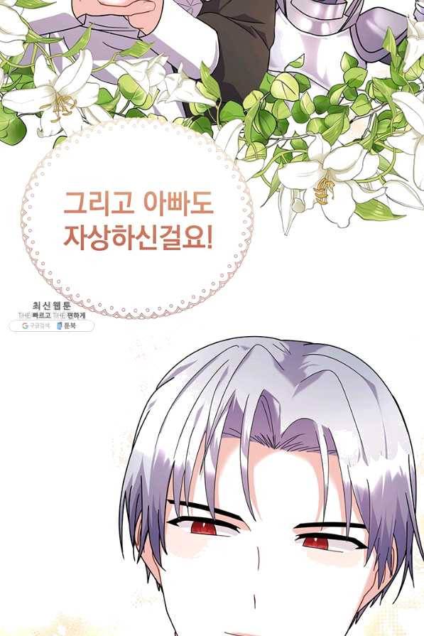 아기 건물주는 이만 은퇴합니다 27화 74