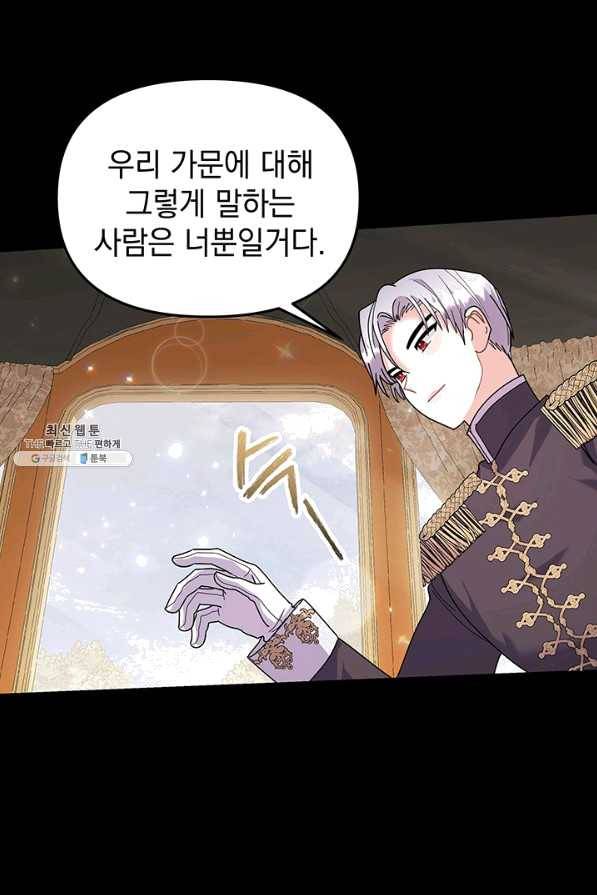 아기 건물주는 이만 은퇴합니다 27화 76