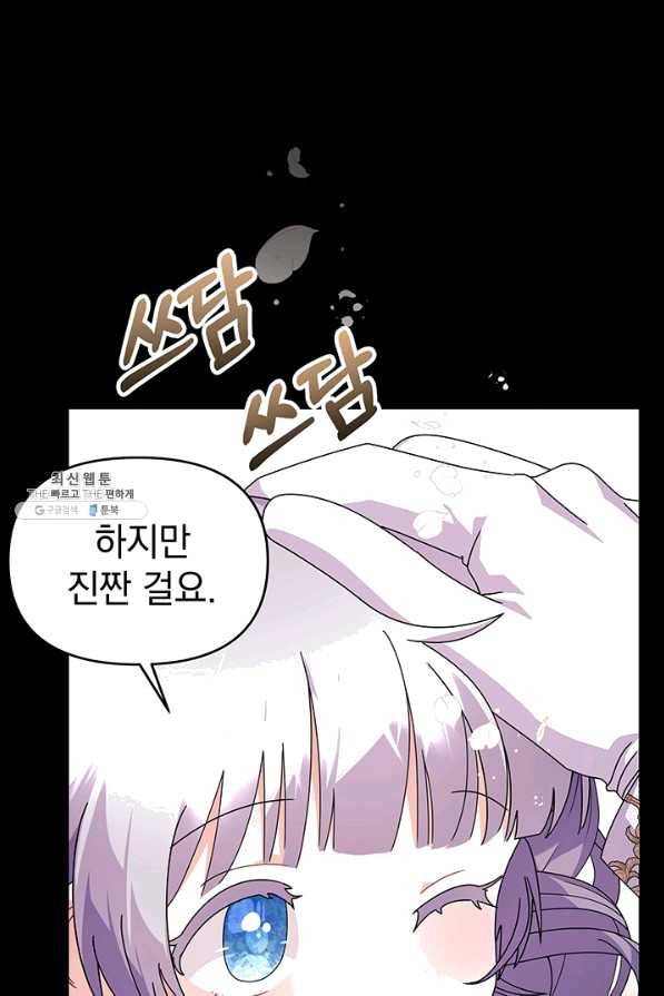 아기 건물주는 이만 은퇴합니다 27화 77