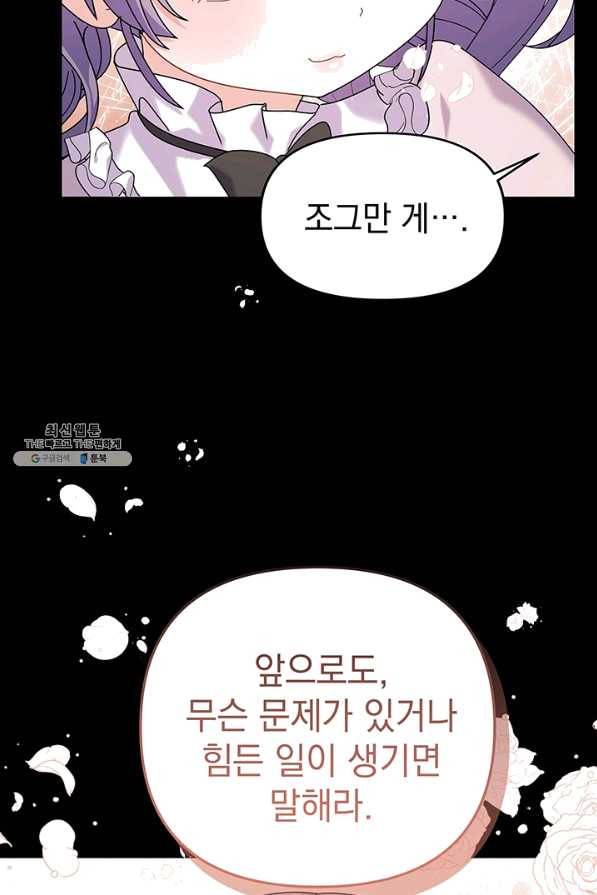 아기 건물주는 이만 은퇴합니다 27화 78