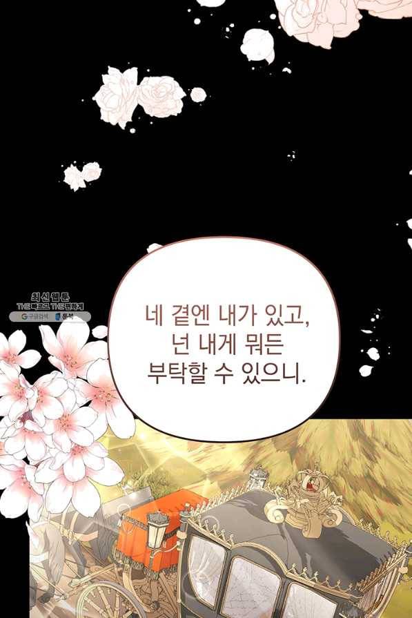 아기 건물주는 이만 은퇴합니다 27화 80