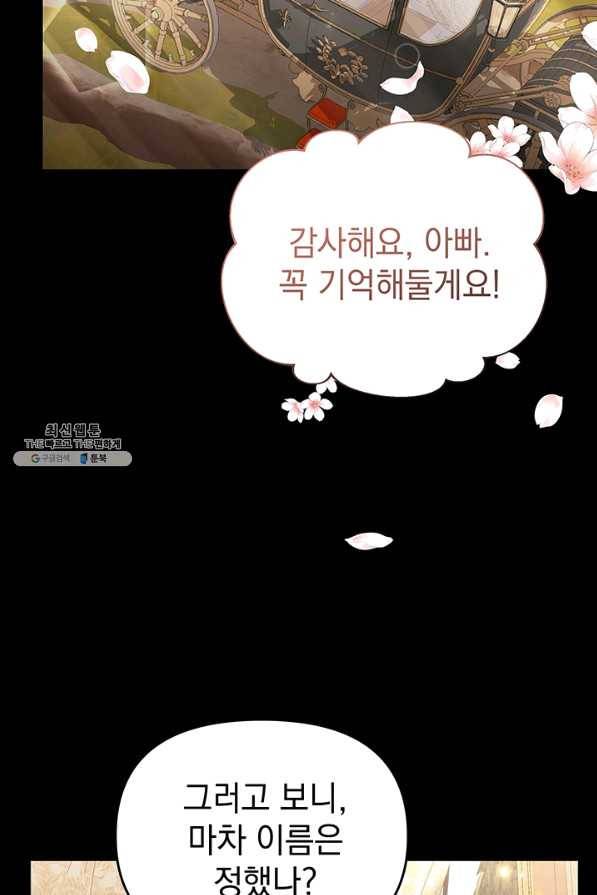 아기 건물주는 이만 은퇴합니다 27화 81