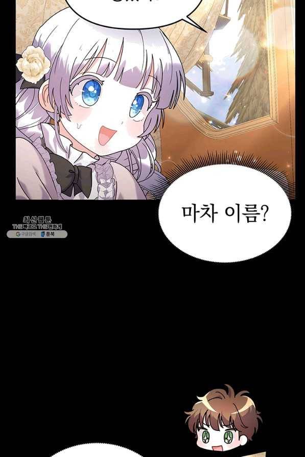 아기 건물주는 이만 은퇴합니다 27화 82