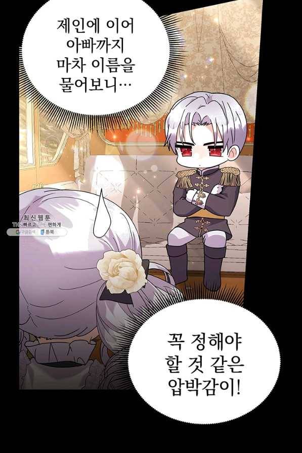 아기 건물주는 이만 은퇴합니다 27화 83