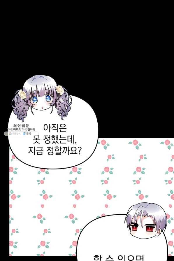 아기 건물주는 이만 은퇴합니다 27화 84