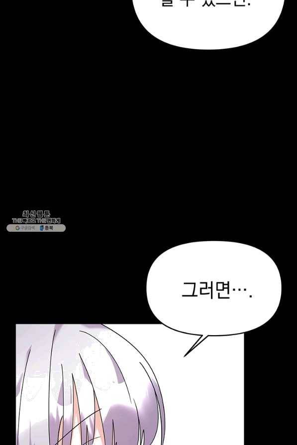 아기 건물주는 이만 은퇴합니다 27화 85