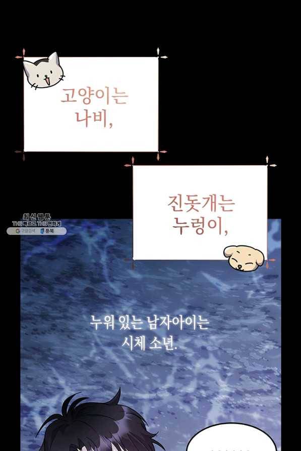 아기 건물주는 이만 은퇴합니다 27화 87