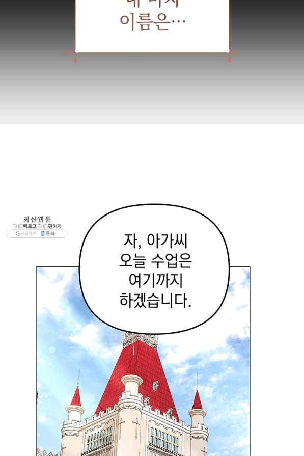 아기 건물주는 이만 은퇴합니다 27화 89