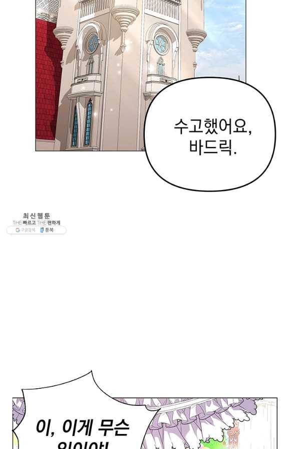 아기 건물주는 이만 은퇴합니다 27화 90
