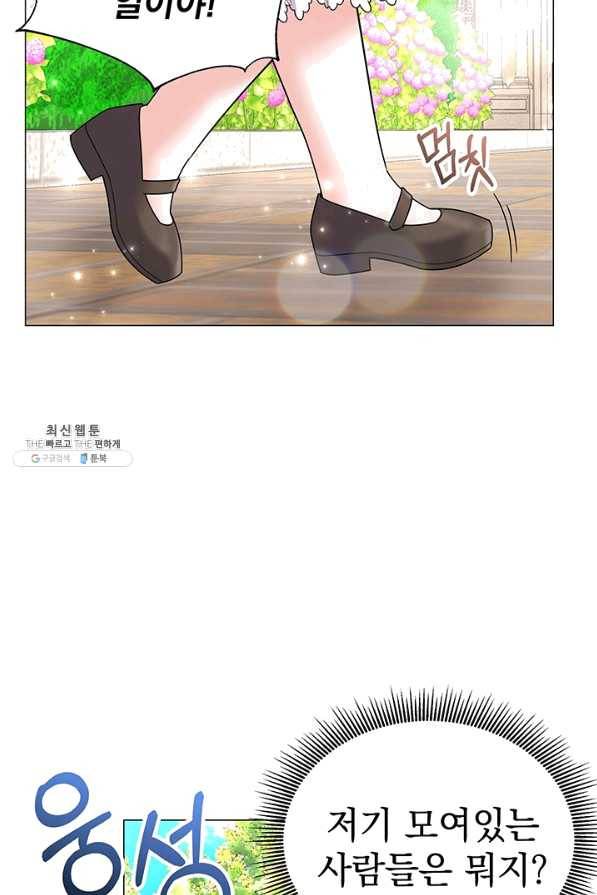 아기 건물주는 이만 은퇴합니다 27화 91