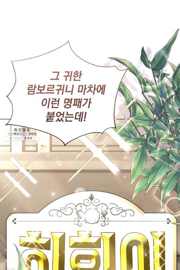 아기 건물주는 이만 은퇴합니다 27화 93