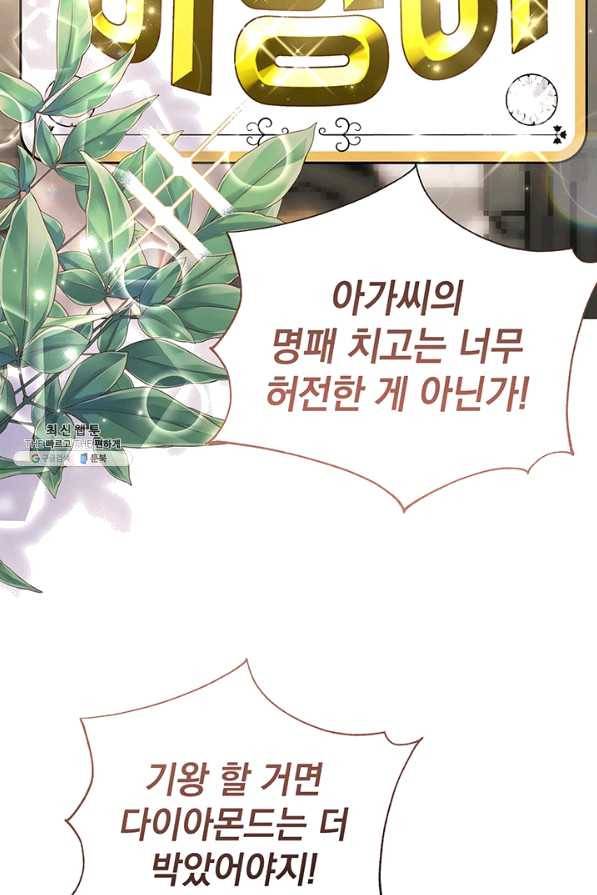 아기 건물주는 이만 은퇴합니다 27화 94