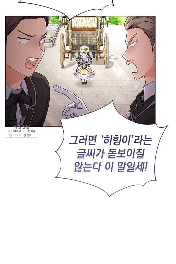 아기 건물주는 이만 은퇴합니다 27화 95