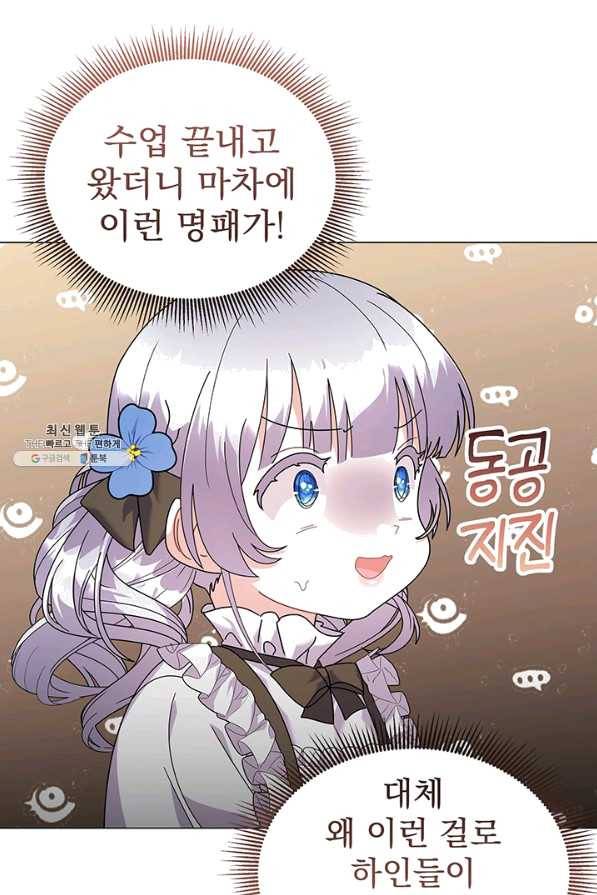 아기 건물주는 이만 은퇴합니다 27화 96