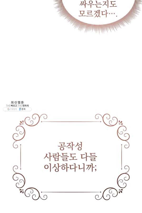 아기 건물주는 이만 은퇴합니다 27화 97