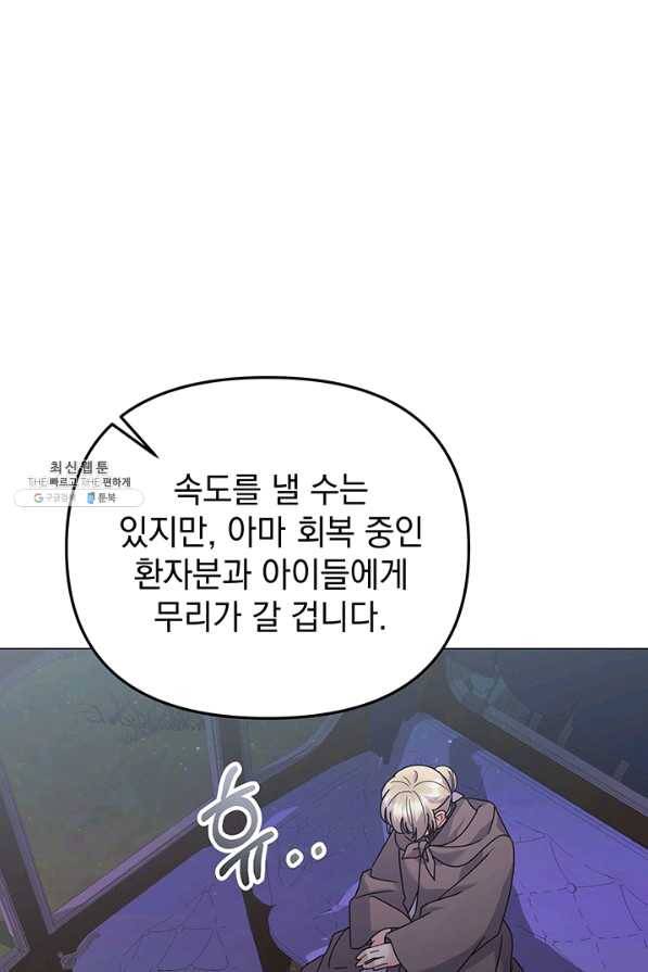 아기 건물주는 이만 은퇴합니다 27화 102