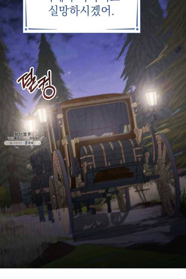 아기 건물주는 이만 은퇴합니다 27화 112