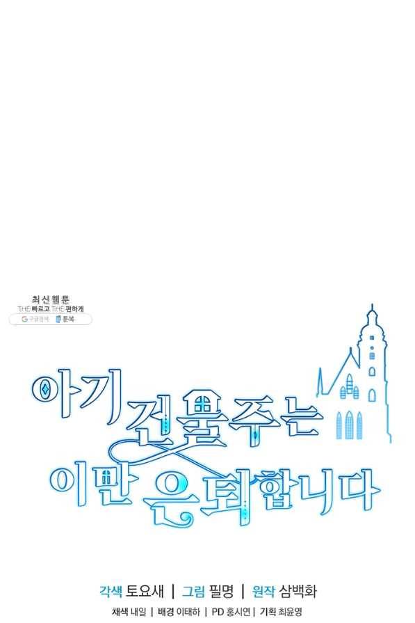 아기 건물주는 이만 은퇴합니다 27화 113