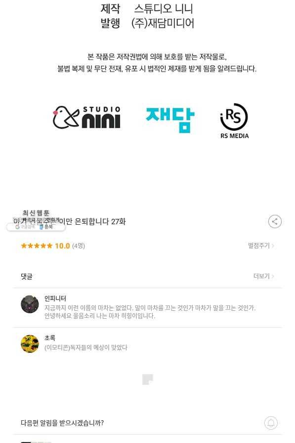 아기 건물주는 이만 은퇴합니다 27화 114