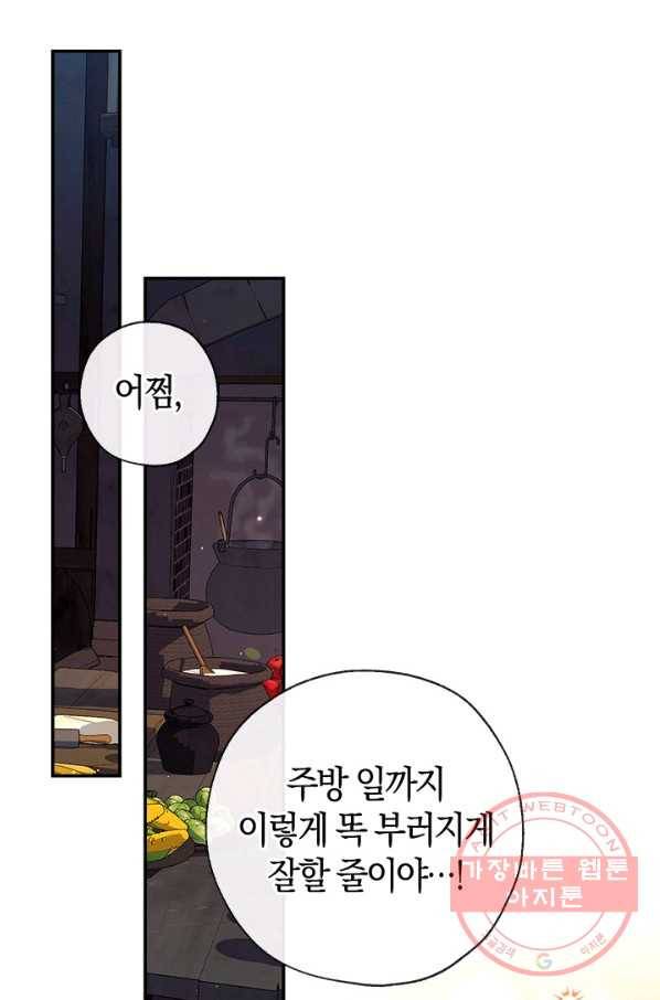 우리가 가족이 될 수 있을까요 43화 1