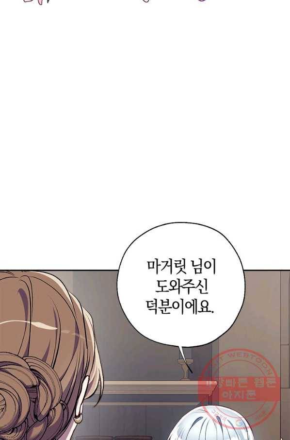 우리가 가족이 될 수 있을까요 43화 3