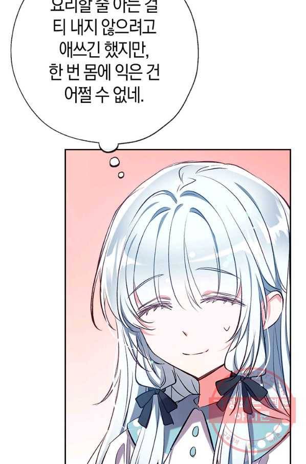우리가 가족이 될 수 있을까요 43화 5